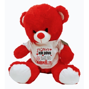 ΑΡΚΟΥΔΑΚΙ ΚΟΚΚΙΝΟ '' VALENTINE'S GIFTS ''